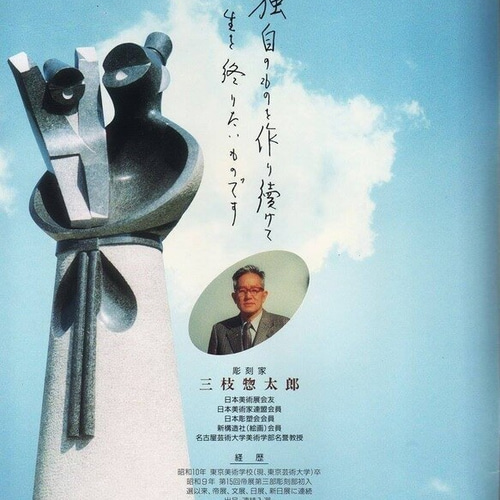 彫刻家 三枝惣太郎 原形 干支 卯 №15 好尚（こうしょう） その他