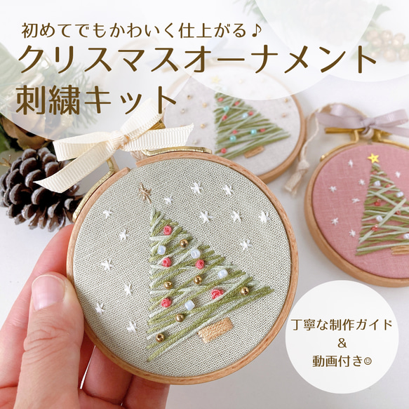 《特集掲載sale❄︎》自分で作る刺繍枠クリスマスオーナメント/動画付き/ツリー,アドベント,壁飾り,玄関,リビング 1枚目の画像