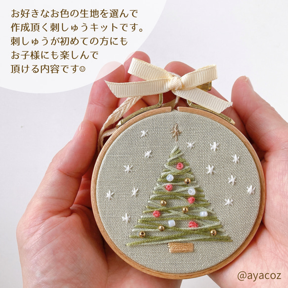 《特集掲載sale❄︎》自分で作る刺繍枠クリスマスオーナメント/動画付き/ツリー,アドベント,壁飾り,玄関,リビング 2枚目の画像