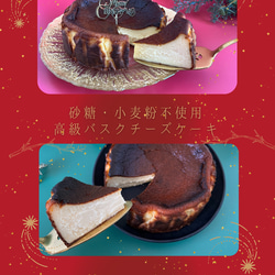 【砂糖・小麦粉不使用】クリスマスバスクチーズケーキ(プレーン) 3枚目の画像