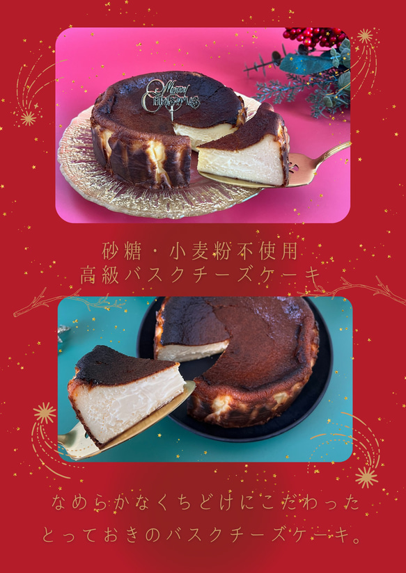 【砂糖・小麦粉不使用】クリスマスバスクチーズケーキ(プレーン) 3枚目の画像