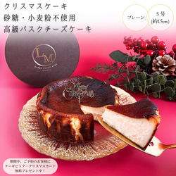 【砂糖・小麦粉不使用】クリスマスバスクチーズケーキ(プレーン) 1枚目の画像