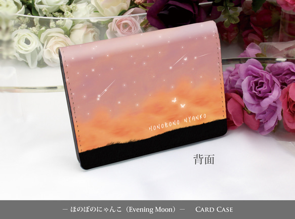 定期入れ/パス入れ/名刺入れ  カードケース【ほのぼのにゃんこ（Evening Moon）】（名入れ可） 2枚目の画像