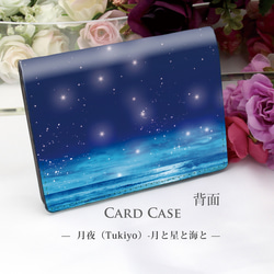 定期入れ/パス入れ/名刺入れ  カードケース【月夜（Tukiyo）-月と星と海と】（名入れ可） 2枚目の画像