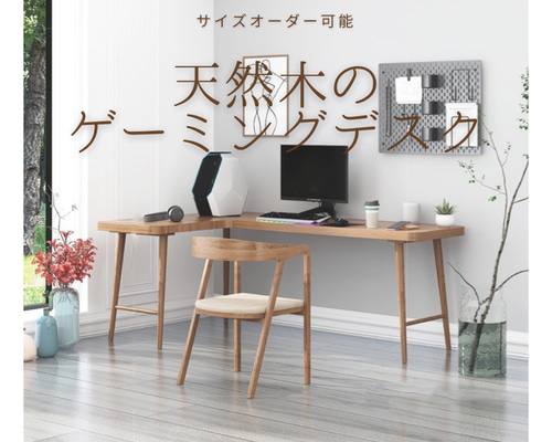 天然木のワークデスク【ハンドメイド家具】 5953ea73566203ebacbf25b4ad4110