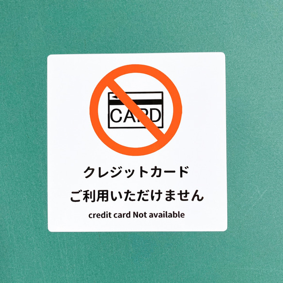 【注意サイン・注意マーク】店舗のレジ前やドア前、店舗前に貼って便利！クレジットカードご利用いただけません色付きシール♪ 人気・おすすめ｜省スペース設計・旅行向けにおすすめ 公式 プライバシー配送 日本発送・保証書付き商品
