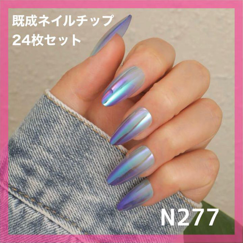 N277》既成ネイルチップ24枚セット 青 ブルー ミラー グラデーション  