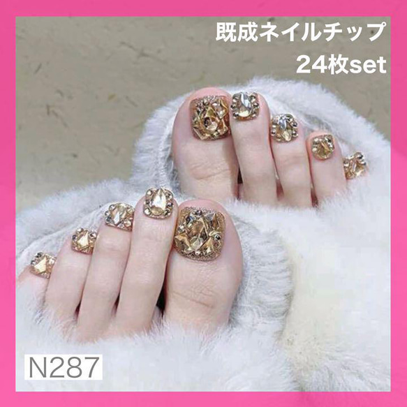 N287》既成ネイルチップ24枚セット ゴールド 金 派手 ギャル