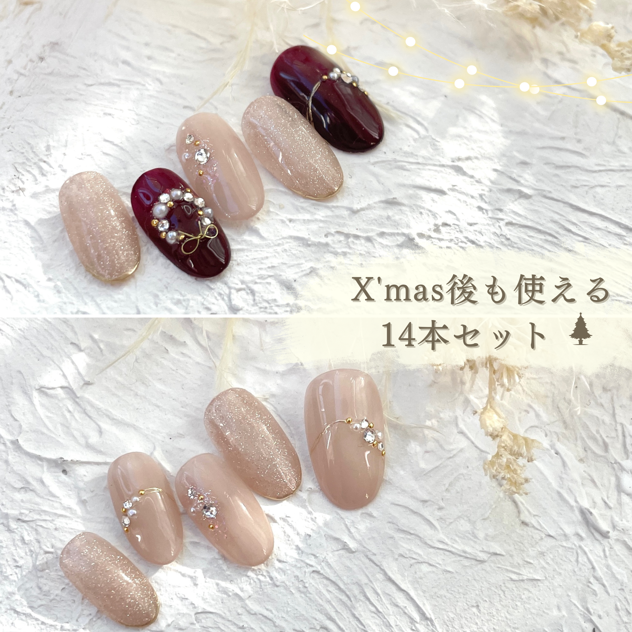 ネイルチップ/クリスマス/リース/クリスマス後も使える14本セット/580