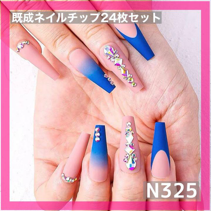 N325》既成ネイルチップ24枚セット 青 派手 ストーン ギャル スクエア  