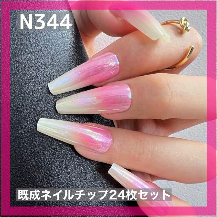 N344》既成ネイルチップ24枚セット ピンク 白 グラデーション