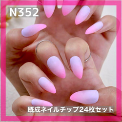 ✨匿名配送✨ネイルチップ　24枚　ピンクグラデーション c6c4341f908add3c1e1178510ecd3c