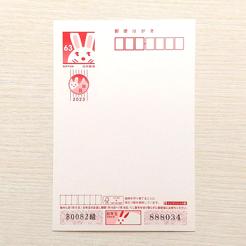 年賀状 2023年 5枚セット(お年玉くじ付き年賀はがき)⑤ メッセージ