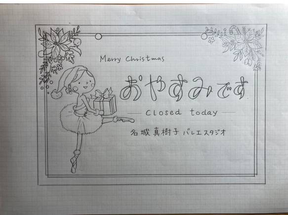 makimaki様専用 バレエ教室看板「おやすみです」クリスマスバージョン 2枚目の画像