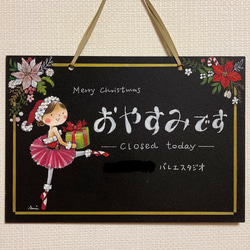 makimaki様専用 バレエ教室看板「おやすみです」クリスマスバージョン 3枚目の画像