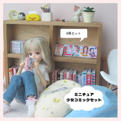 【ミニチュアコミック6冊セット】ミニチュア・リカちゃん・りかちゃん・ドール・ミニチュア本・豆本 1枚目の画像