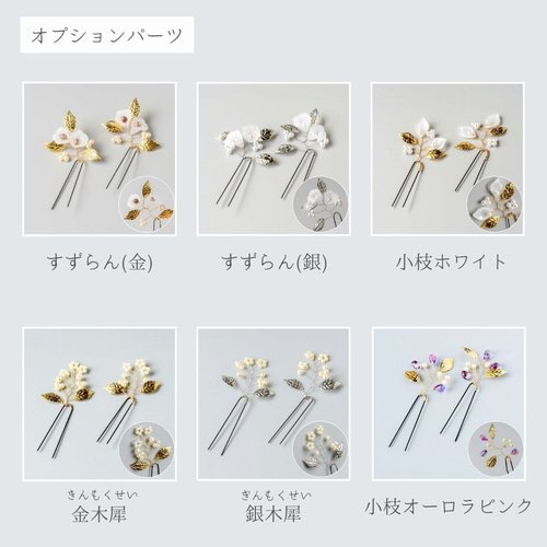 白×金 紫陽花と水引の髪飾り No.GW02 成人式 卒業式 結婚式 成人