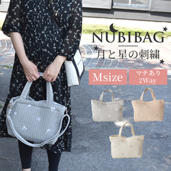 月と星の刺繍　ヌビバッグ　ヌビトートバッグ　ポーチなど　オーダーページ 楽天市場】ヌビバッグ 月と星の刺繍 ヌビ イブル イブルバッグ
