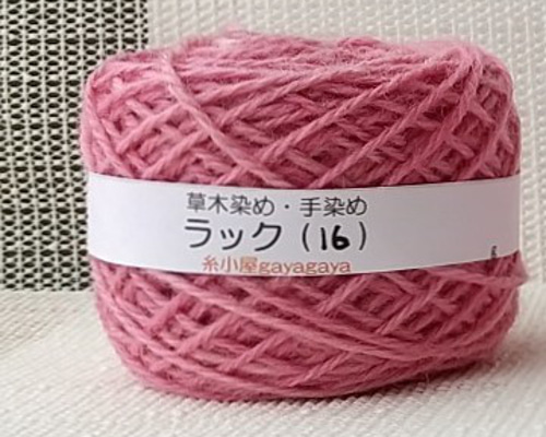 ラック16 手染め草木染毛糸 毛糸 糸小屋Gayagaya 通販 14916143
