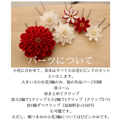 つまみ細工 丸花パーツ オーダーページ 花芯 パーツ