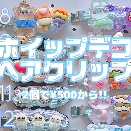 オーダーメイド専用ページ】ホイップデコ ホイップデコ トレカケース