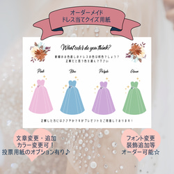 ドレス当てクイズ A4 色・文章変更 オーダー カラードレス 結婚式 ウェディング 1枚目の画像