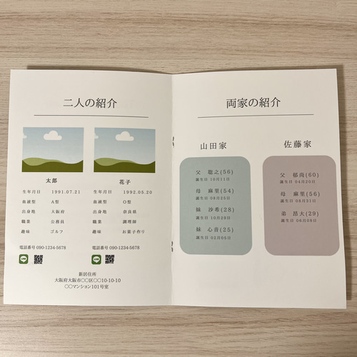 両家顔合わせのしおり① その他ペーパーアイテム lien 通販