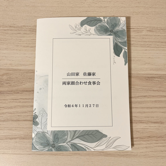両家顔合わせのしおり① その他ペーパーアイテム lien 通販｜Creema 
