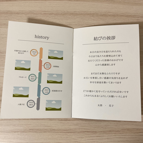 両家顔合わせのしおり② その他ペーパーアイテム lien 通販