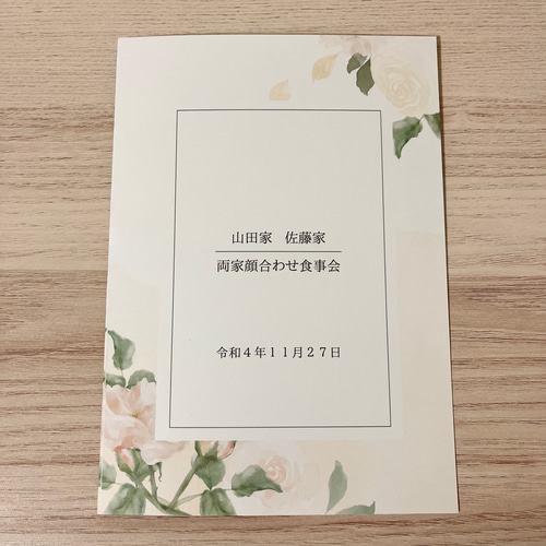 両家顔合わせのしおり③ その他ペーパーアイテム lien 通販 14917748