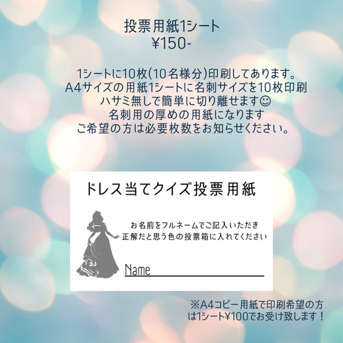ドレス当てクイズ A4 色・文章変更 オーダー カラードレス 結婚式 