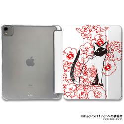 iPadケース 【シャム猫白】坂本奈緒 手帳型ケース ※2タイプから選べます 1枚目の画像