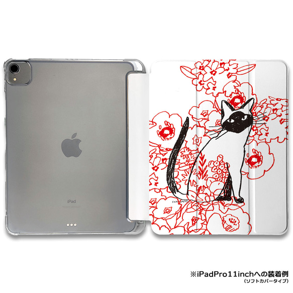 iPadケース 【シャム猫白】坂本奈緒 手帳型ケース ※2タイプから選べます 1枚目の画像