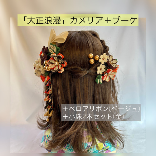 特集掲載》【大正浪漫】〈カメリア椿〉⭐︎OP充実⭐︎ ボブ