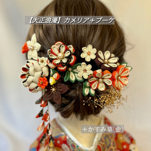 大正浪漫】〈ブーケ〉タッセル付 ⭐︎OP充実！ ボブ ショート レトロ  