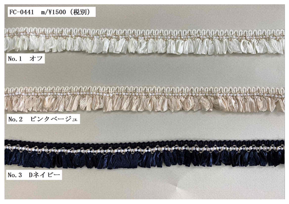 【50cm起】FC-0441 Fringe 流蘇蕾絲蕾絲絲帶緞帶編織珠光材質 第4張的照片