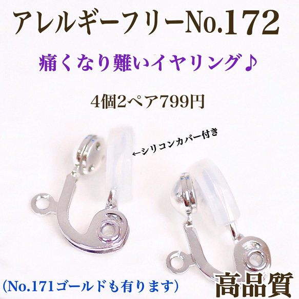 【No.172】  金属アレルギー対応　痛く無い　クリップ式イヤリング 高品質 1枚目の画像