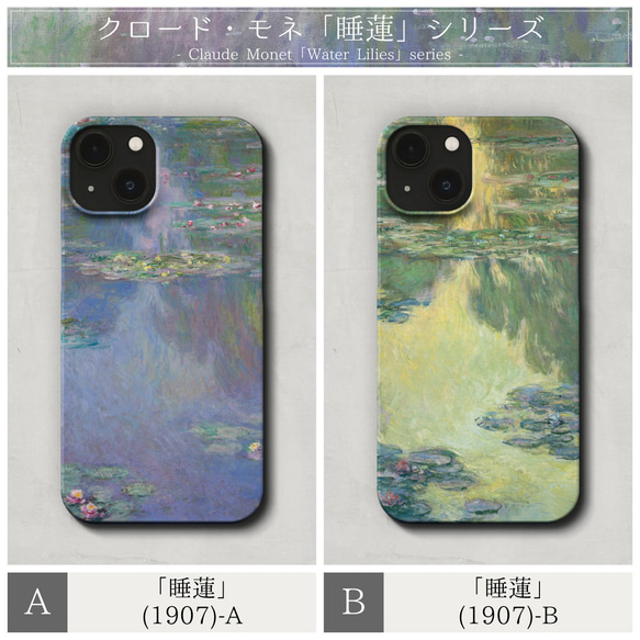 スマホケース / クロード・モネ「 睡蓮」シリーズ iPhone 全機種対応 モネ 睡蓮 スイレン 花 印象派 絵画 2枚目の画像