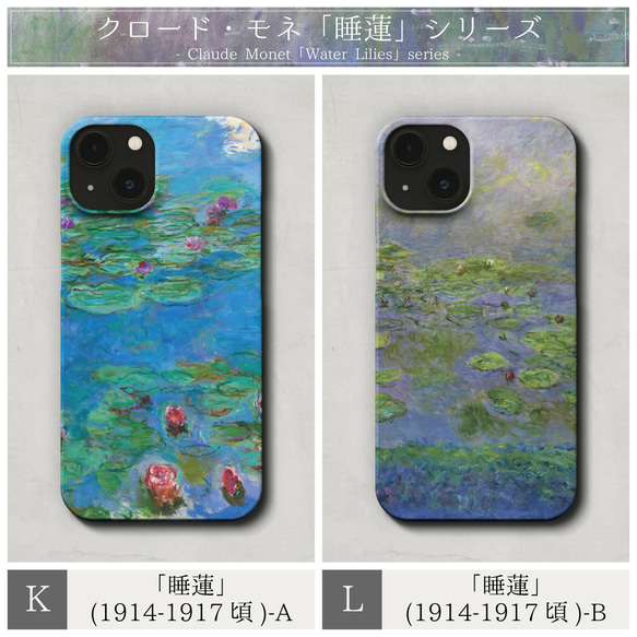 スマホケース / クロード・モネ「 睡蓮」シリーズ iPhone 全機種対応 モネ 睡蓮 スイレン 花 印象派 絵画 7枚目の画像