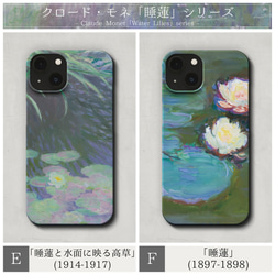 スマホケース / クロード・モネ「 睡蓮」シリーズ iPhone 全機種対応 モネ 睡蓮 スイレン 花 印象派 絵画 4枚目の画像