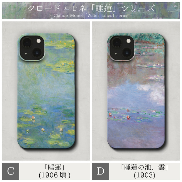 スマホケース / クロード・モネ「 睡蓮」シリーズ iPhone 全機種対応 モネ 睡蓮 スイレン 花 印象派 絵画 3枚目の画像