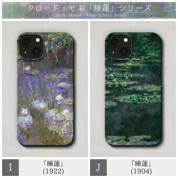 スマホケース / クロード・モネ「 睡蓮」シリーズ iPhone 全機種対応 モネ 睡蓮 スイレン 花 印象派 絵画 6枚目の画像