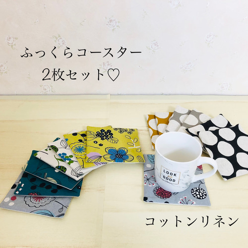 ハンドメイド コースター8枚セット 9×9 コットン、リネン （麻紐