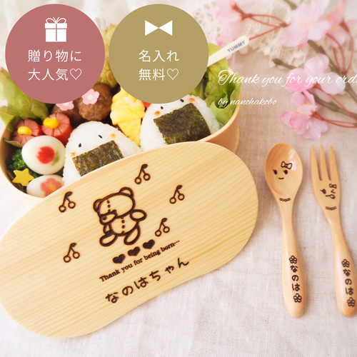 は自分にプチご褒美を 入学祝い・入園祝い・結婚祝いに大人気♪】名入り曲げわっぱ弁当箱♥出産祝い・幼稚園・高校生♡ランチボックス♪ 弁当箱・ランチボックス おなまえ入り木の食器  nanoha工房♡ 通販｜Creema(クリーマ) 14921521 ベビー用食器