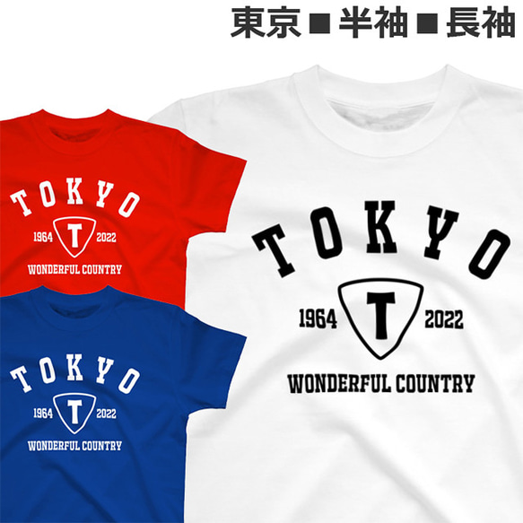 Tシャツ 東京 半袖 長袖 メンズ レディース ジュニア キッズ ティシャ TOKYO Japan Tshirt 2枚目の画像