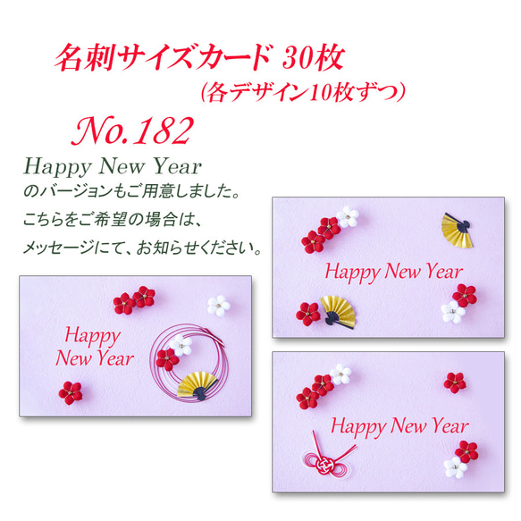 No.182 可愛い！　ちりめんの梅の花のデザイン---和のカード   名刺サイズカード　30枚 3枚目の画像