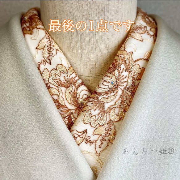 洗える刺繍半衿　ジルコニアのシャンパンカラー【ラスト】 1枚目の画像