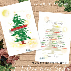 クリスマス限定☆【名入れ】とことん手書き風にこだわったサンタからのメッセージカード~はがきサイズ 1枚目の画像
