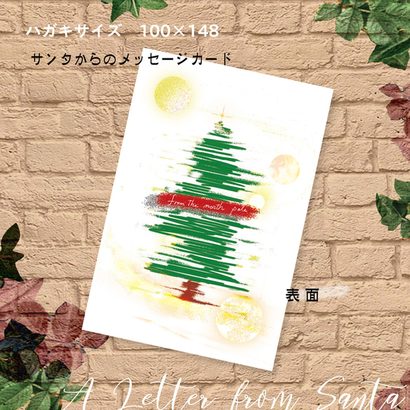 クリスマス限定☆【名入れ】とことん手書き風にこだわったサンタからのメッセージカード~はがきサイズ 2枚目の画像