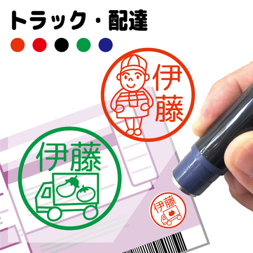 送料無料 宅配 トラック ドライバー 荷物 はんこ スタンプ シャチハタ